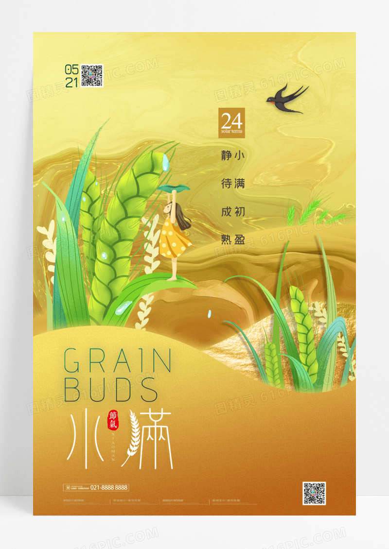 简约插画二十四节气宣传海报