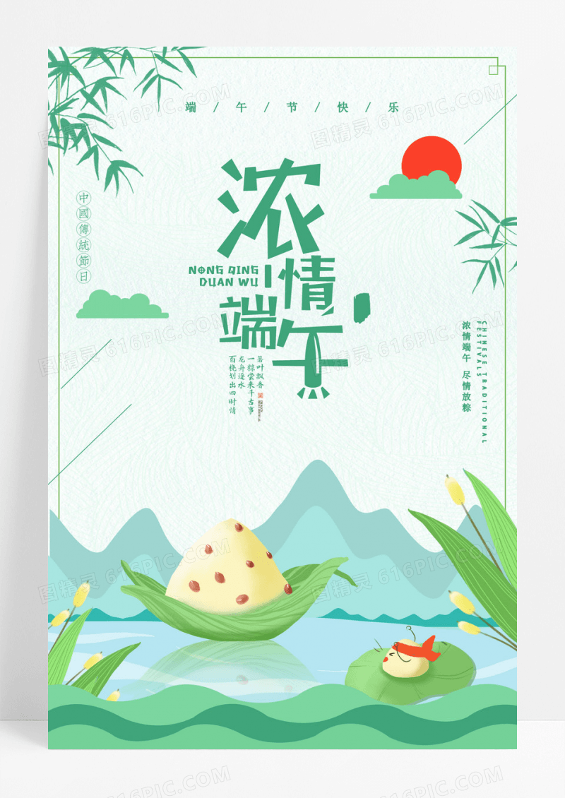 简约水面倒影粽子龙舟端午节海报