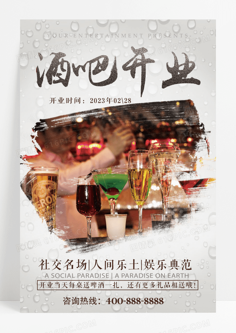 简约  酒吧开业海报