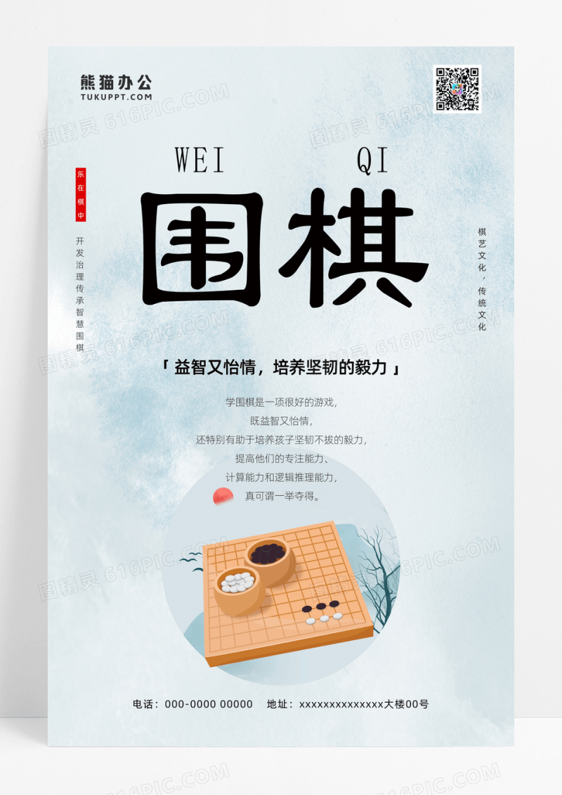 围棋灰色简约大气中国风围棋海报
