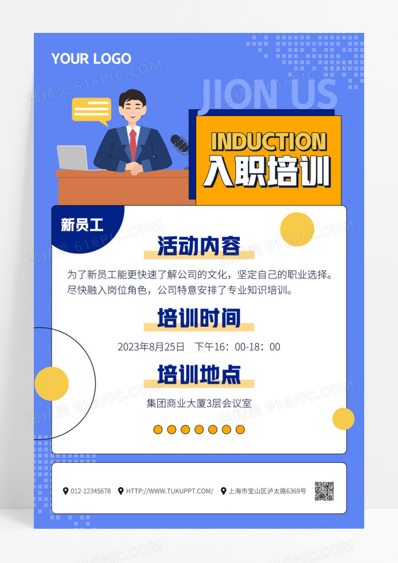 蓝色新员工入职培训新人成长计划活动通知入职培训海报