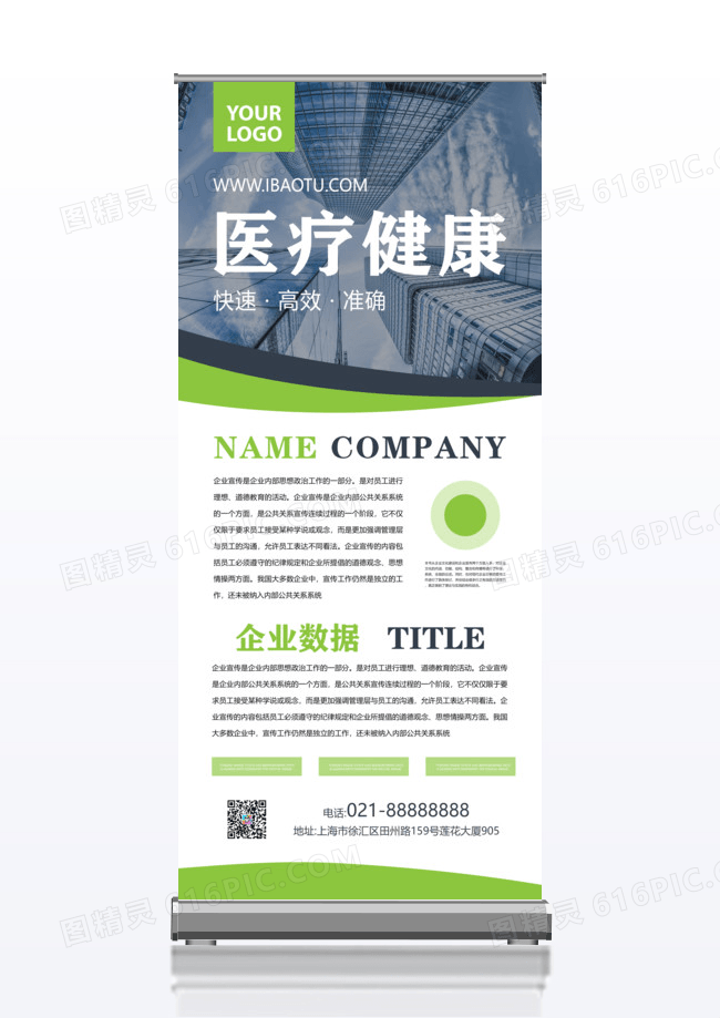 绿色医疗健康器械产品易拉宝展架
