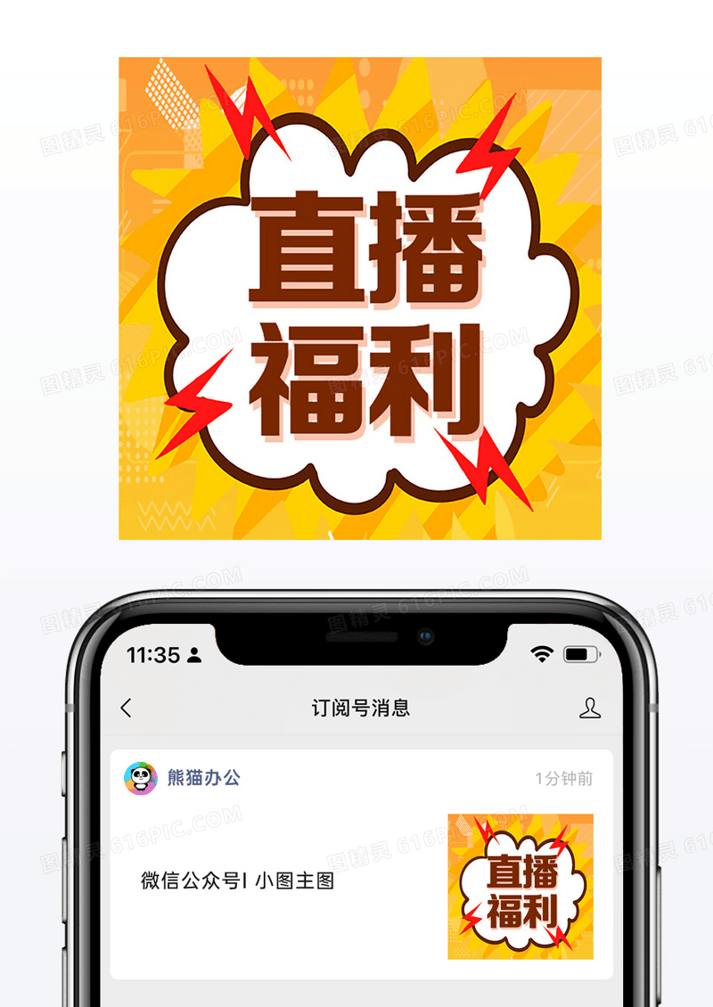 黄色二次元促销爆炸框直播福利公众号次图新媒体海报小图