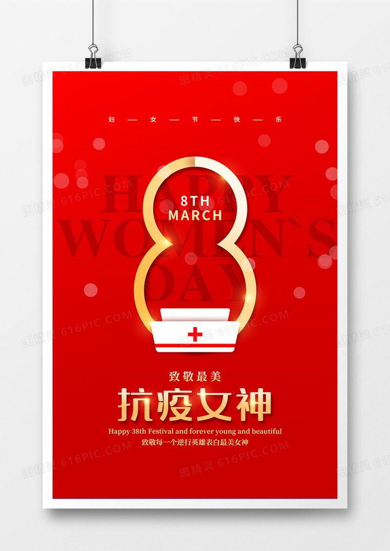 红色创意简约致敬抗疫女神妇女节宣传海报设计