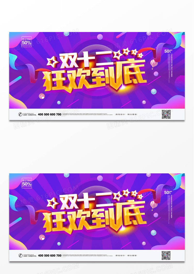 紫色大气创意双12双十二盛典年终钜惠促销展板设计