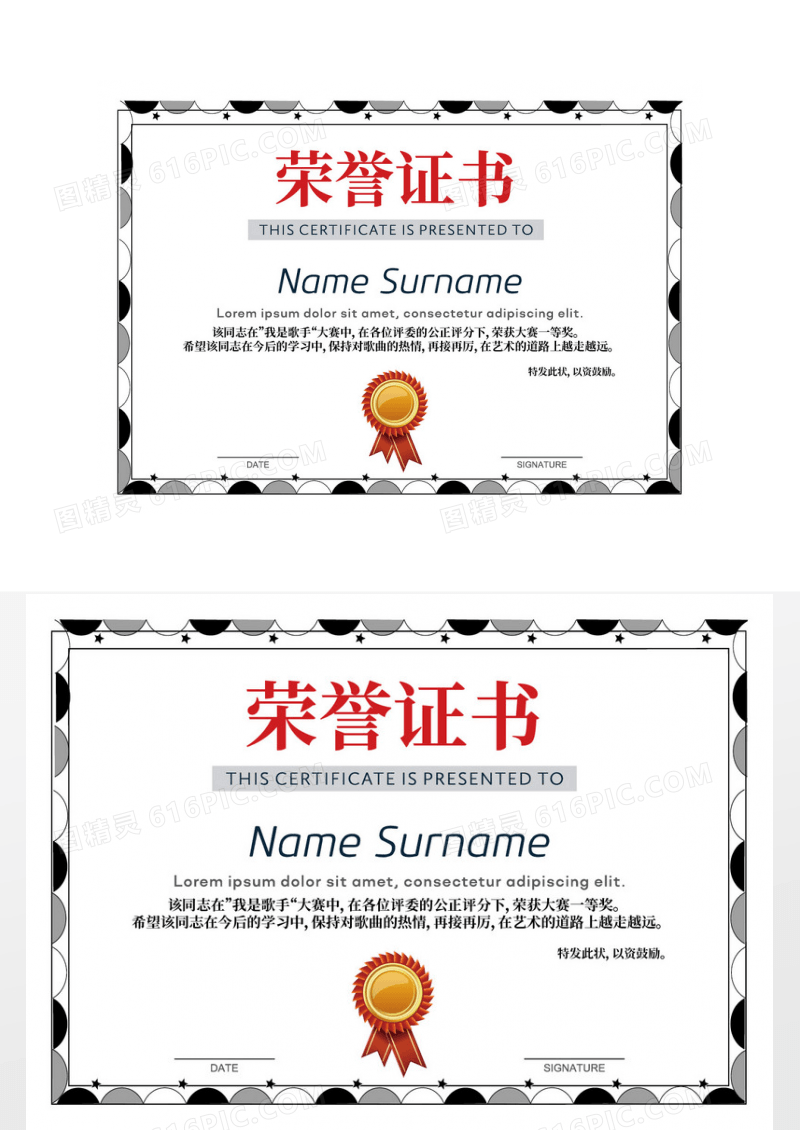 简约荣誉证书模板设计