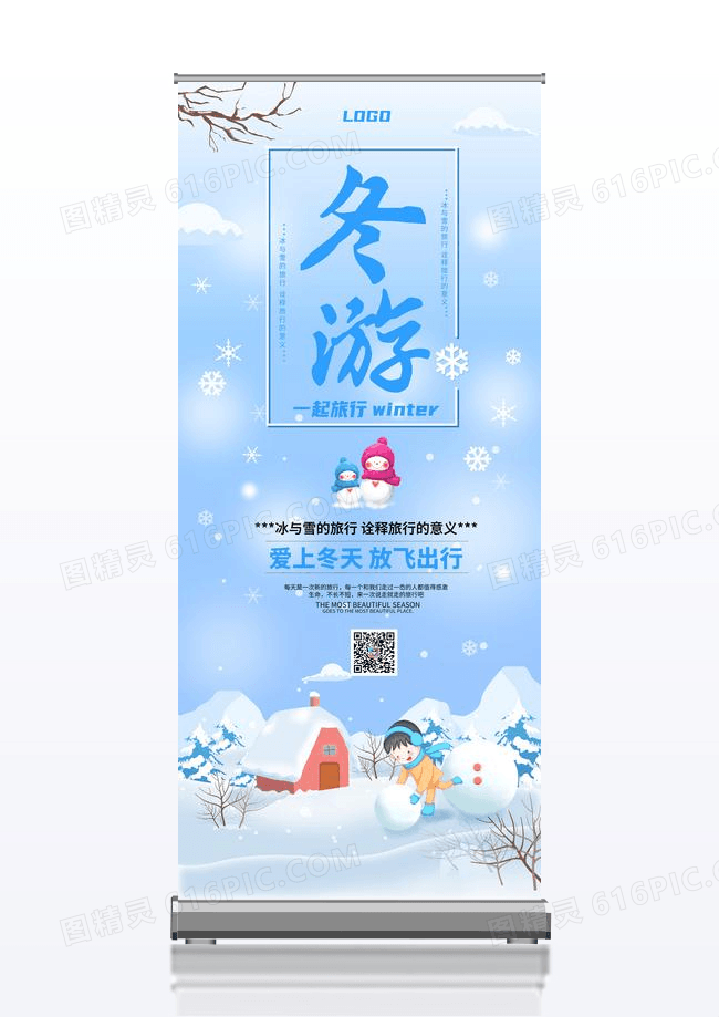 冬游冰雪之旅雪景卡通宣传展架易拉宝