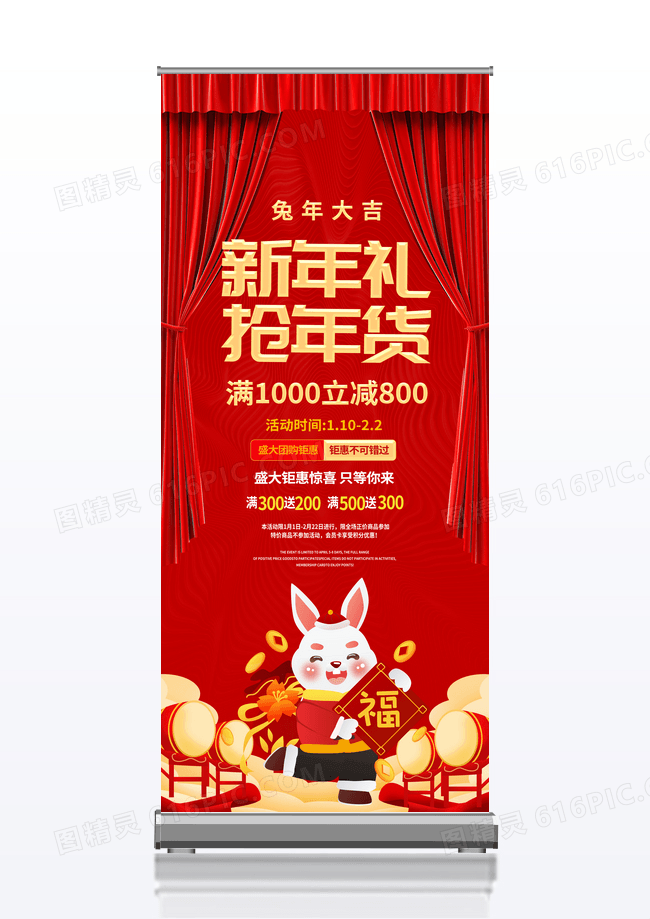 红色简洁大气新年礼2023抢年货促销宣传易拉宝设计2021年货节