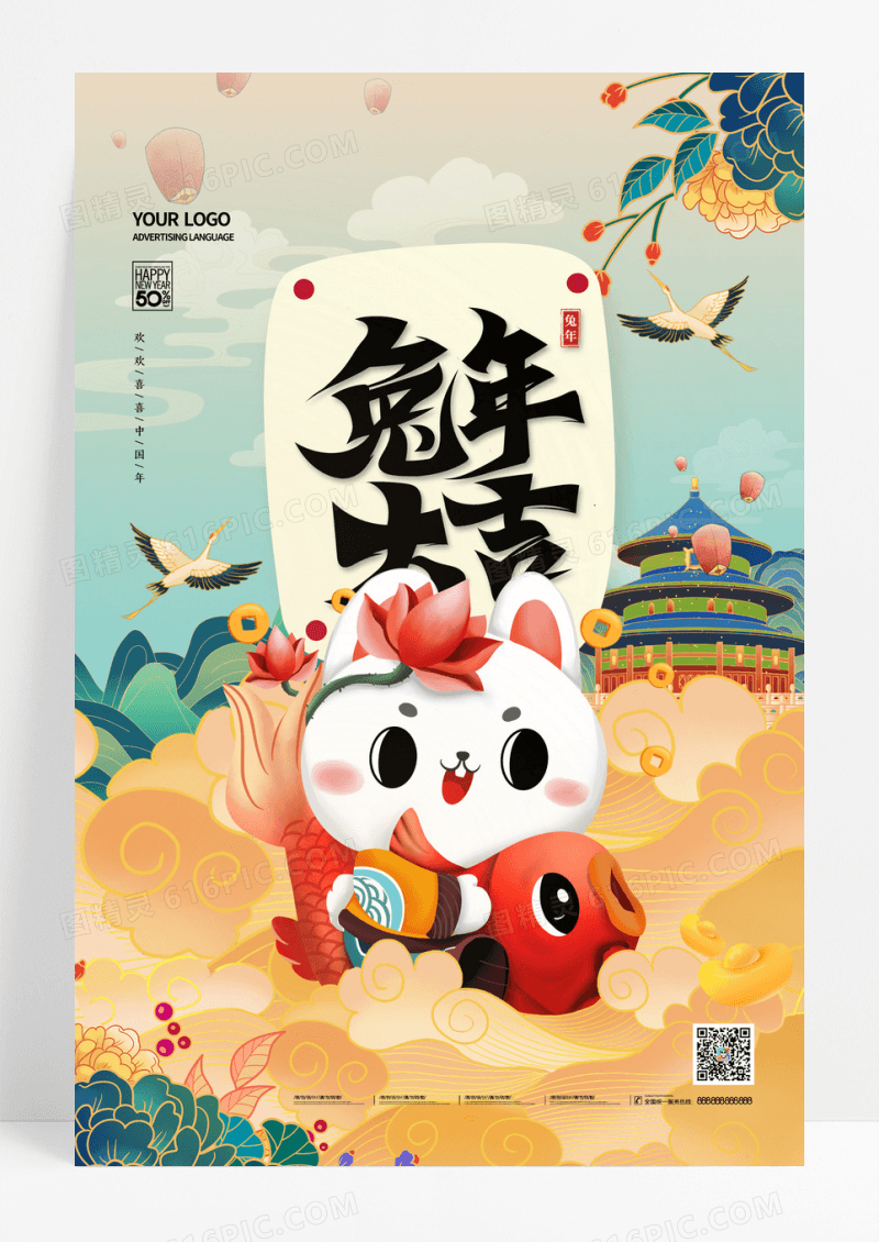 国潮兔年大吉新年创意海报