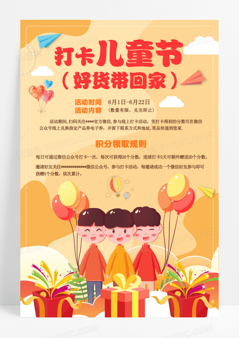 卡通风迎儿童节好货领回家打卡海报模板
