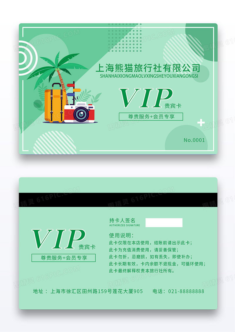 绿色插画风旅行社vip会员卡优惠券