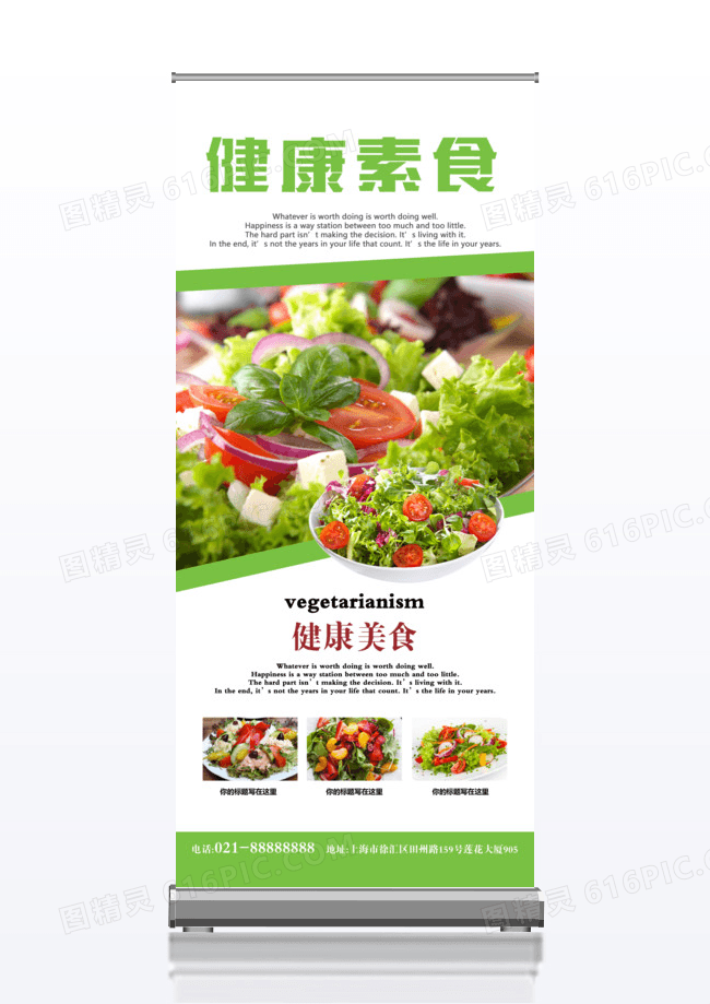 健康素食美食x展架