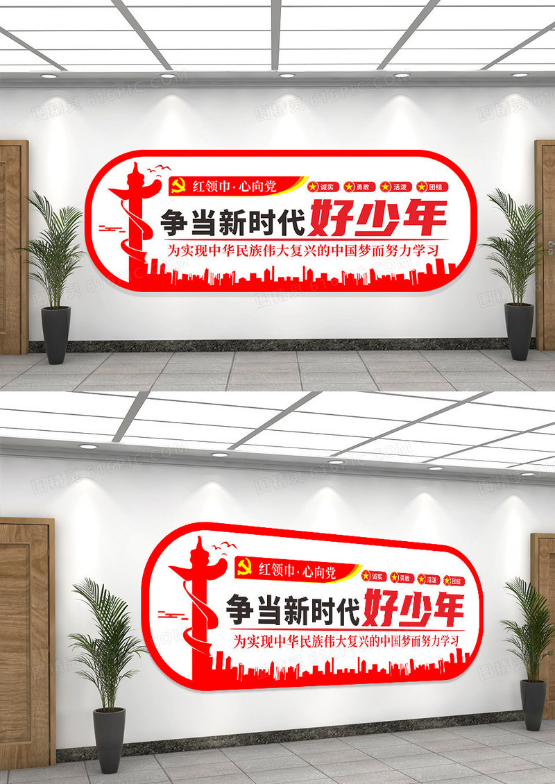 红色简约红领巾心向党党建文化墙