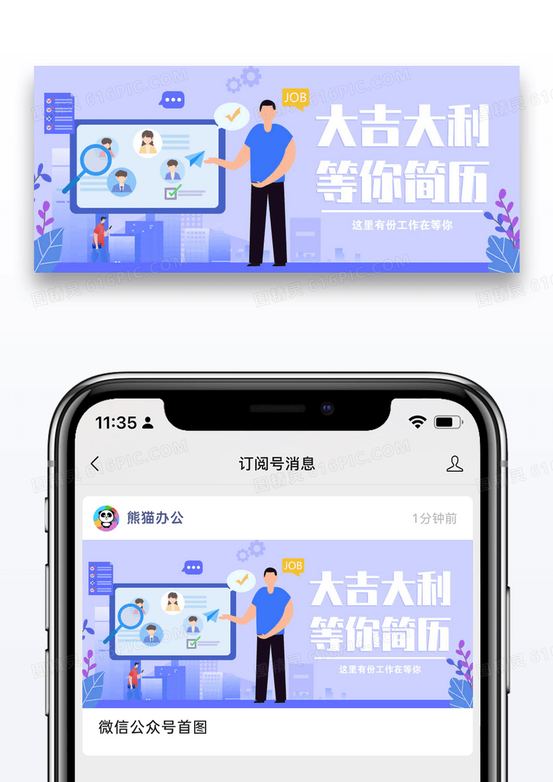 紫色等你简历公众号封面配图图片