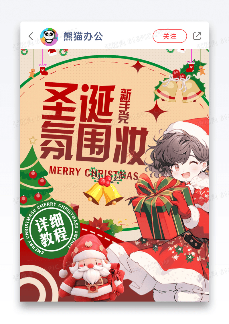 圣诞节化妆指南红色插画简约小红书配图设计