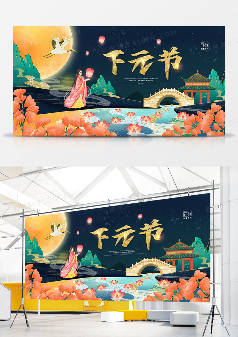 简约国潮风下元节展板