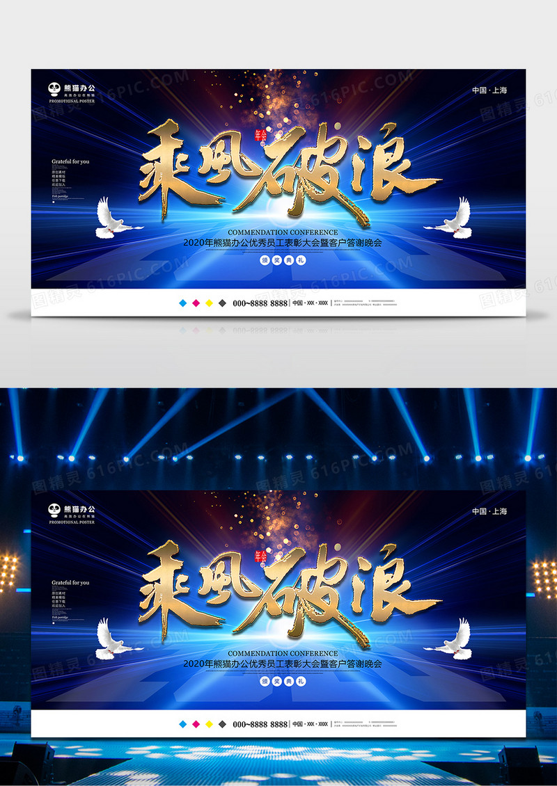 创意蓝色2020鼠年年会背景展板设计