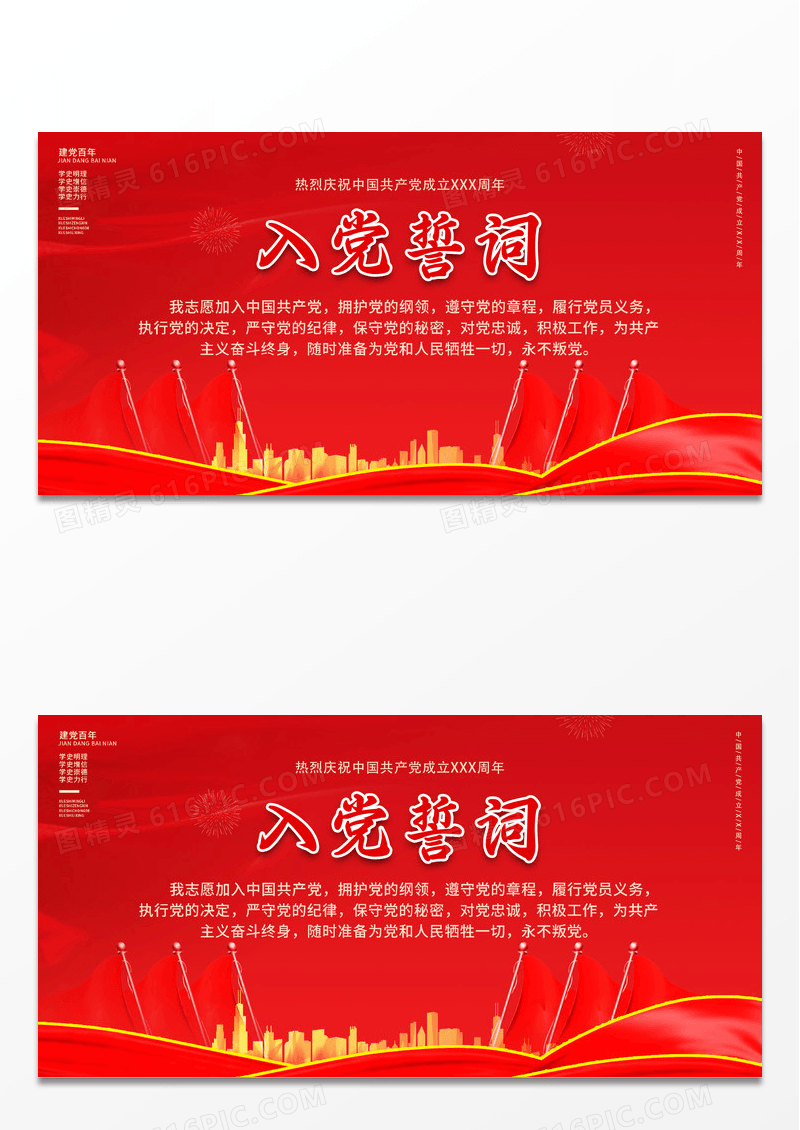 大气红色入党誓词庆祝建党周年奋斗百年路起航新征程党政党课党史展党建