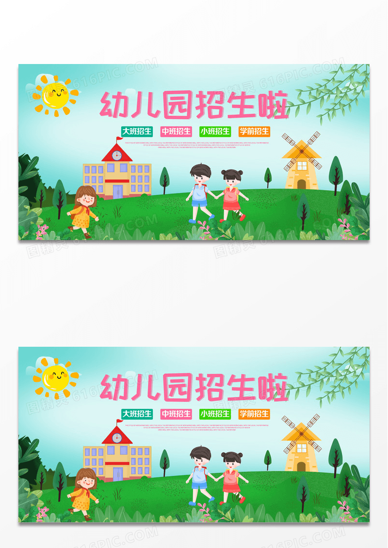 简约卡通幼儿园招生典礼展板设计模板