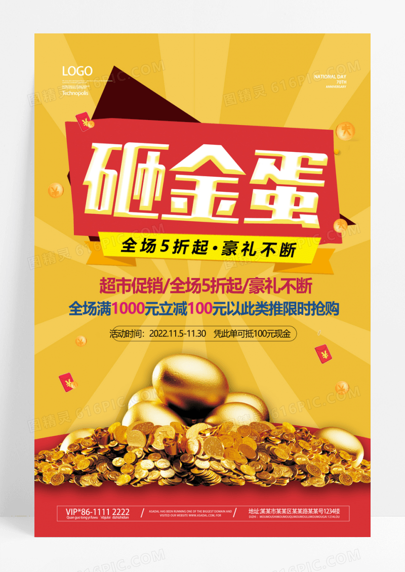 砸金蛋全场促销海报