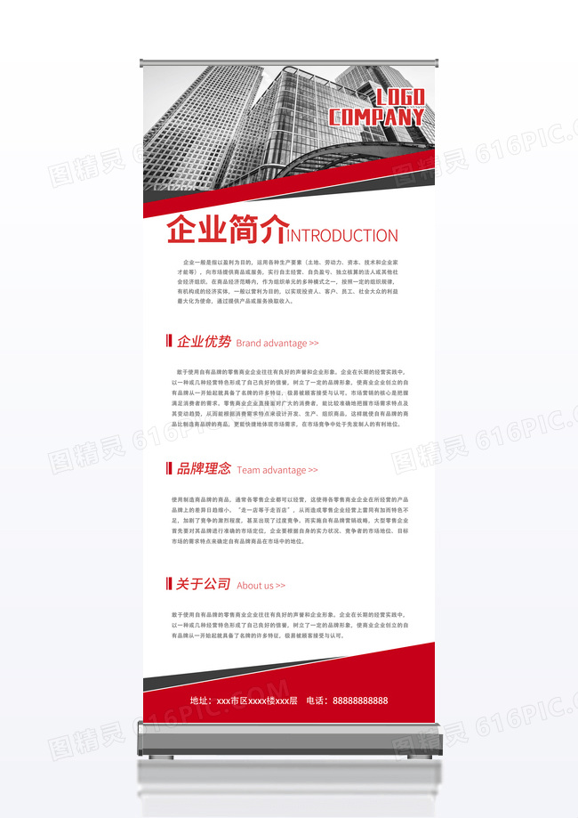 大气红色几何渐变商务公司企业简介展架