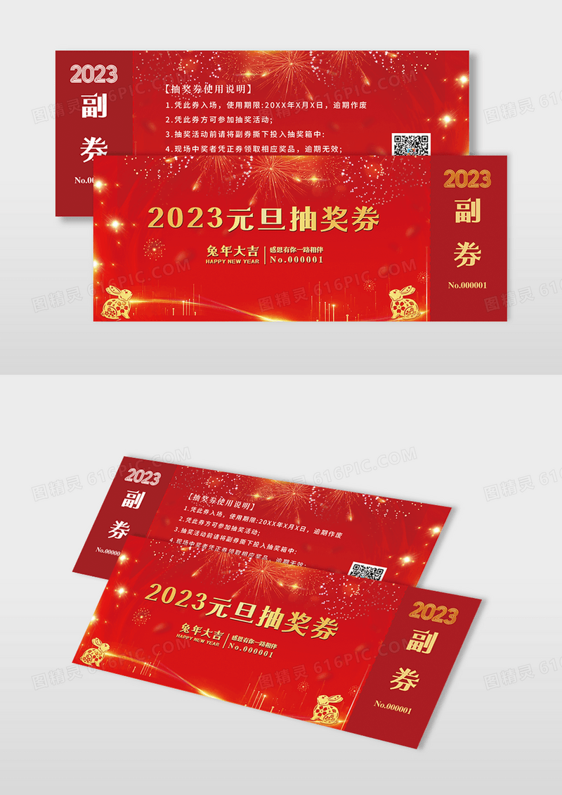 红色简约2023年兔年活动抽奖券周年庆抽奖券