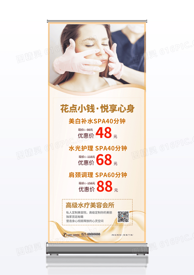 简约高级水疗美容会所秋季养生美容展架易拉秋季养生展架