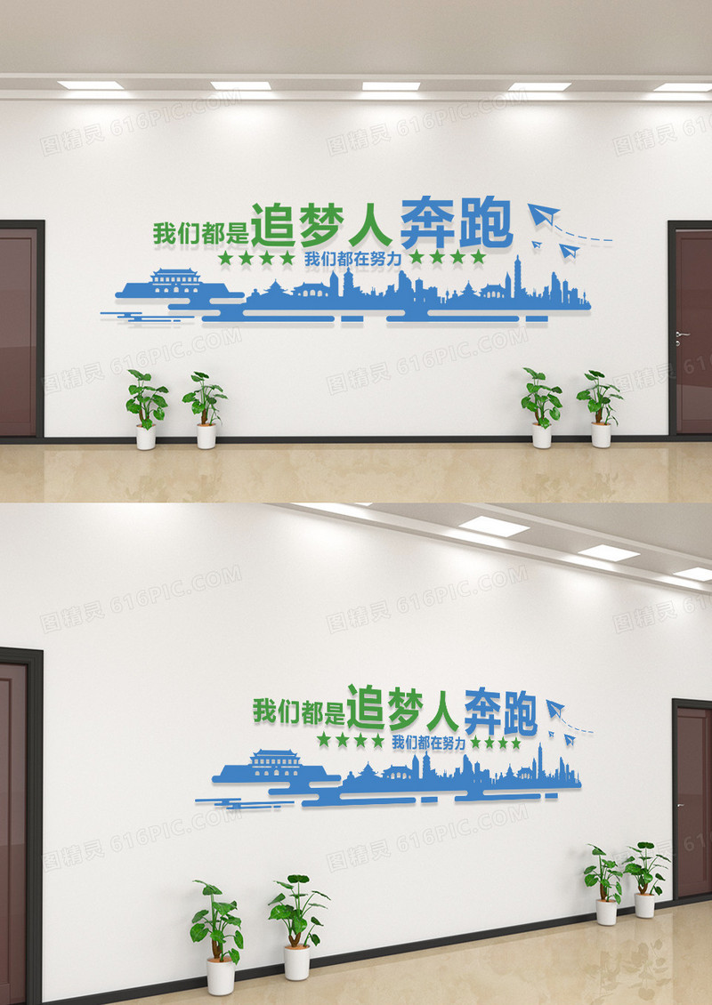 清新我们都是追梦人励志标语文化墙