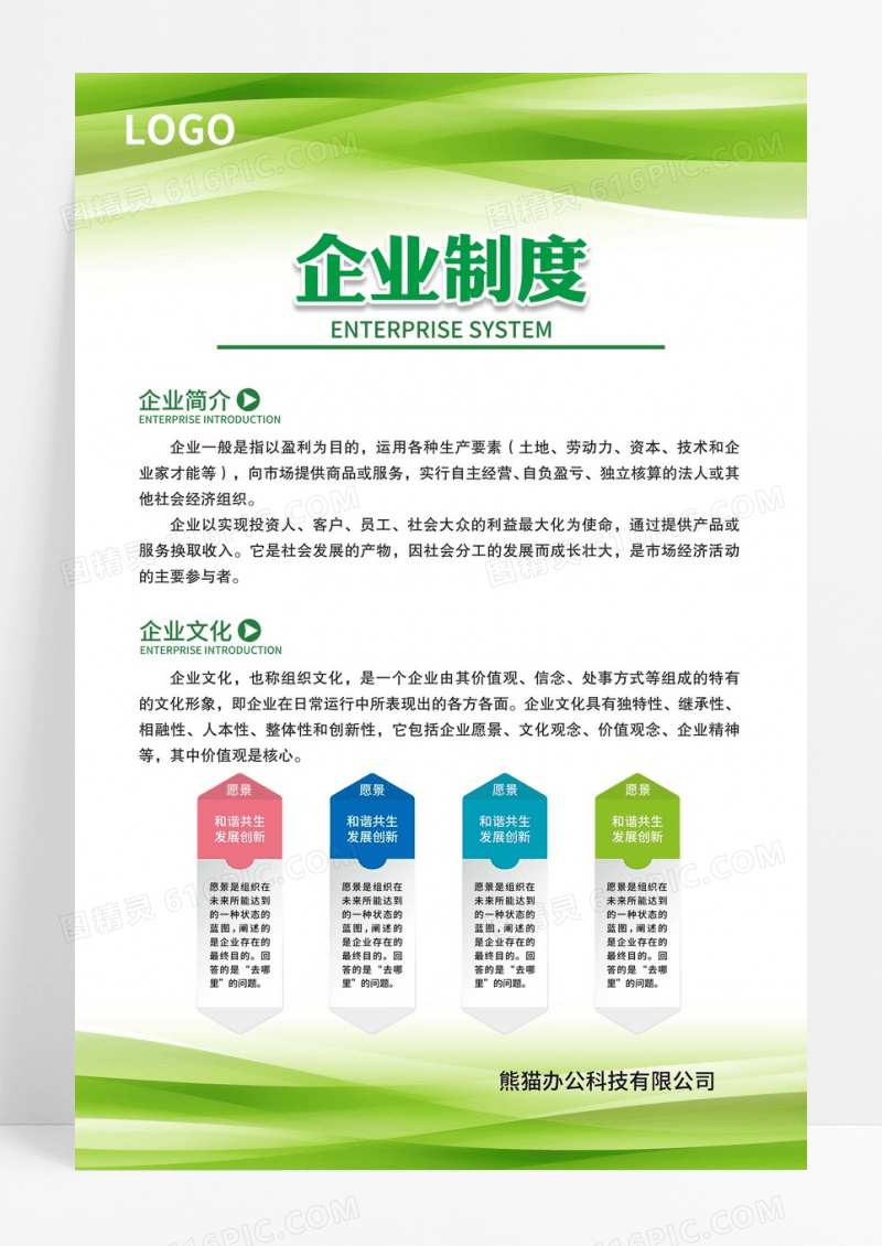 绿色企业制度展板规章制度海报