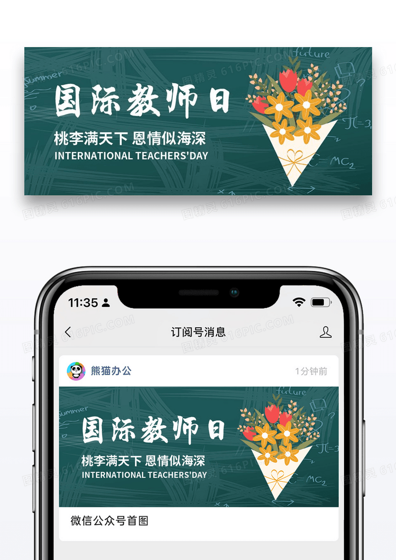 国际教师日10月5日简约公众号首图