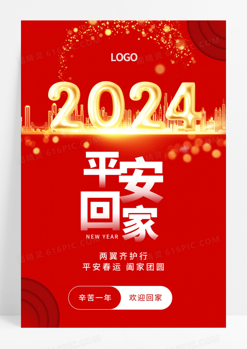 红色大气2024春运飞机平安回家闪屏海报红色2024春运飞机