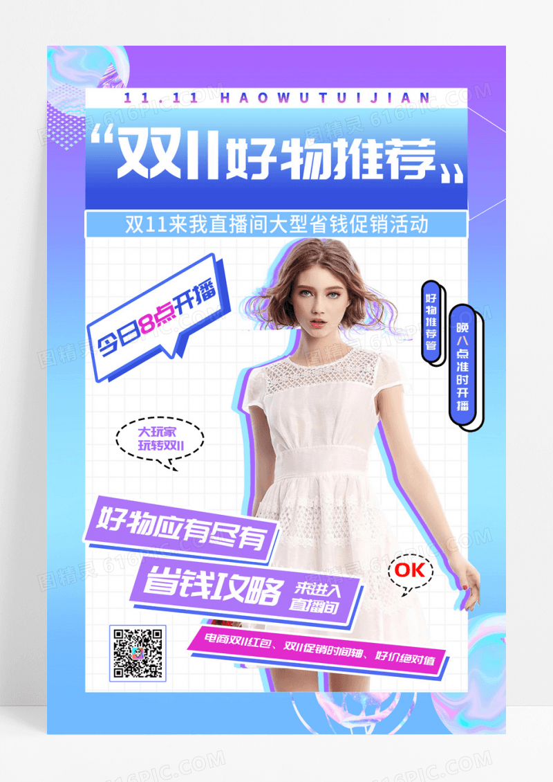 双十一直播预购宣传海报设计