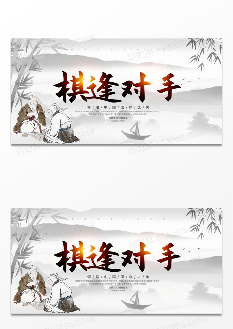 简约中国风暑假班围棋招生培训棋逢对手乐在其中展板
