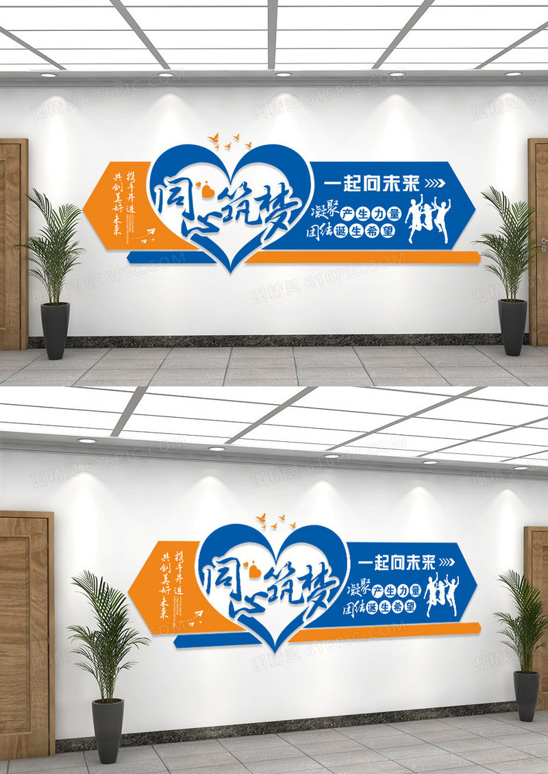 蓝色心形企业励志同心筑梦文化墙企业文化墙