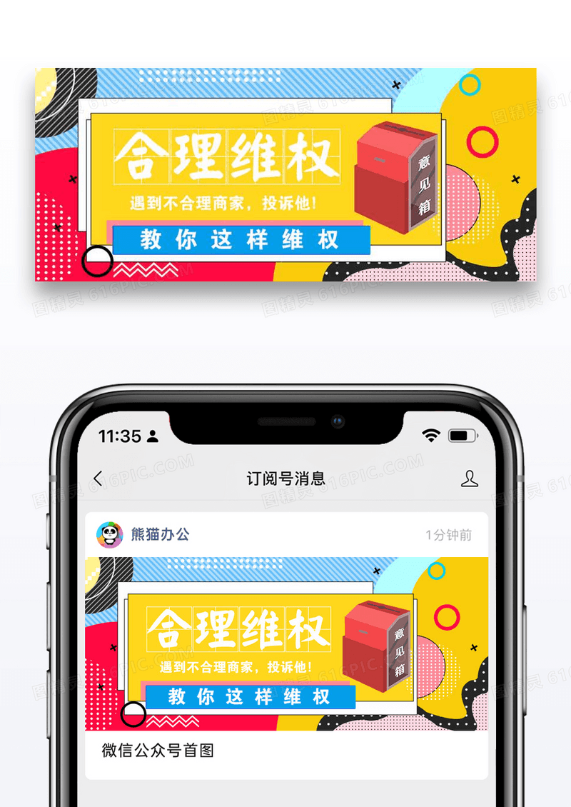 合理维权公众号封面图片设计
