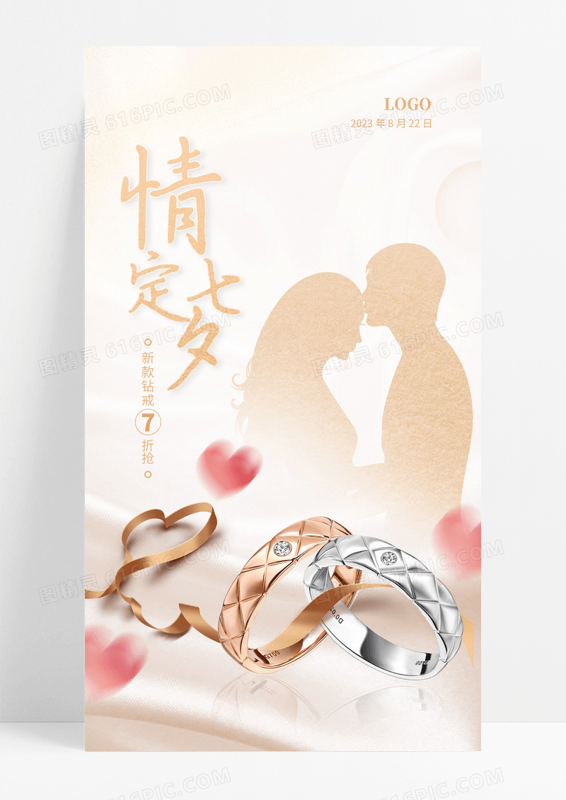 金色唯美七夕节浪漫珠宝钻戒节日促销海报七夕珠宝