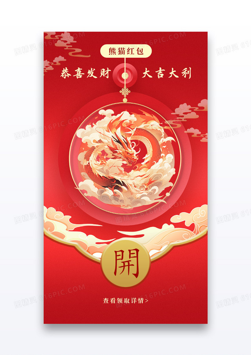 微信红包app主界面剪纸红色剪纸龙