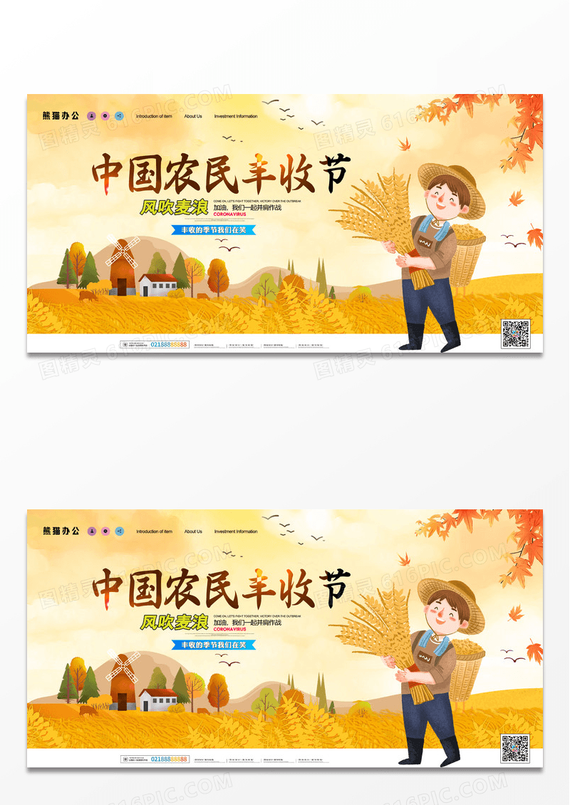 黄色简约收获中国农民丰收节宣传展板3