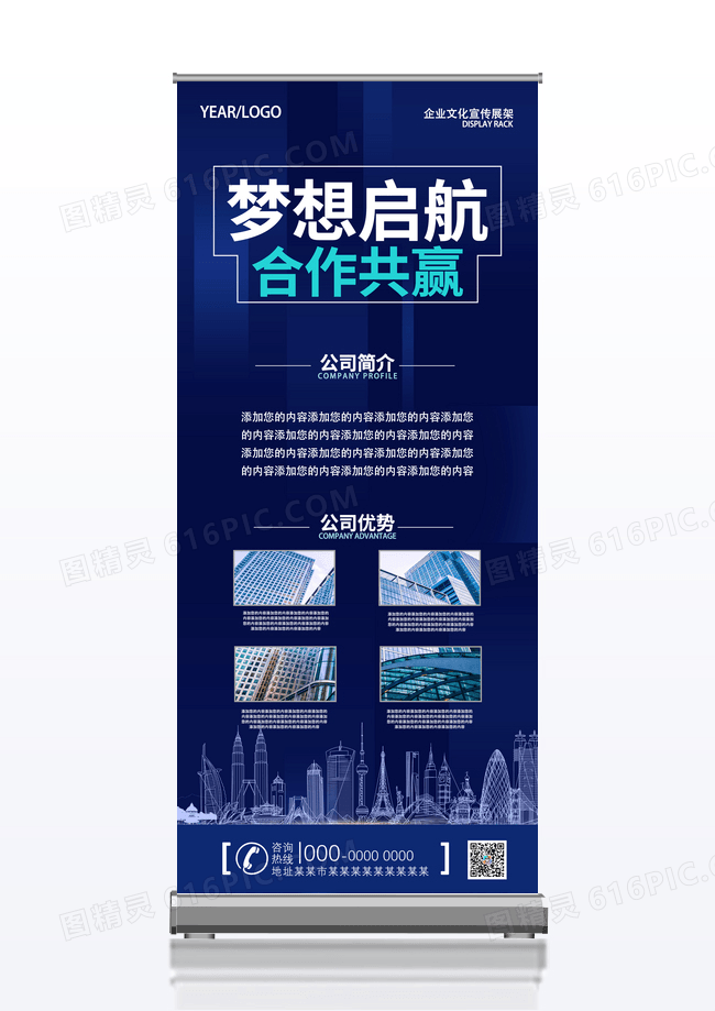 深蓝色商务科技企业文化简介展架