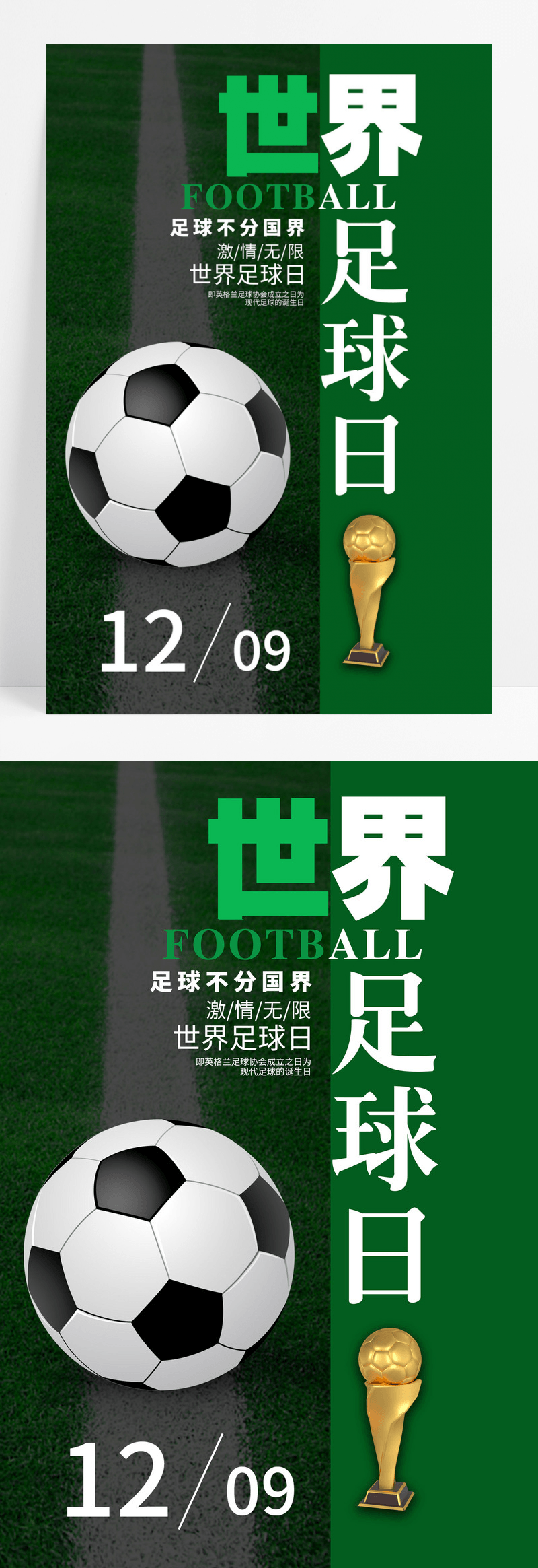 2022绿色无限精彩世界足球日海报