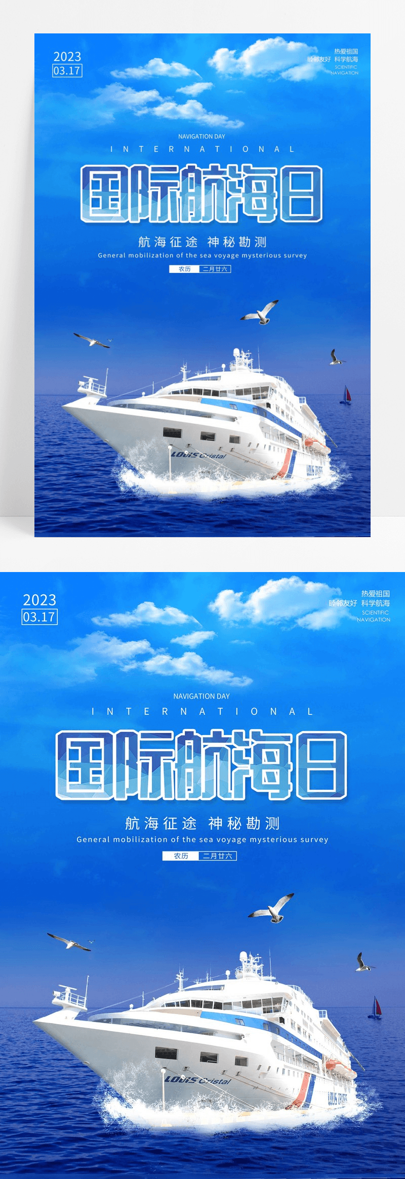 高端大气蓝色国际航海日宣传海报