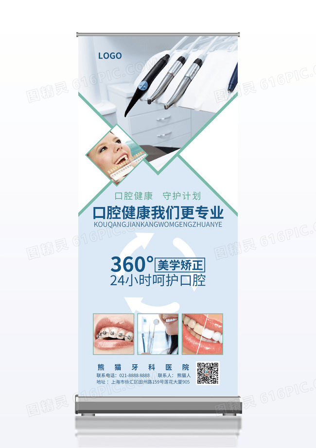 蓝色清新大气医疗口腔健康易拉宝