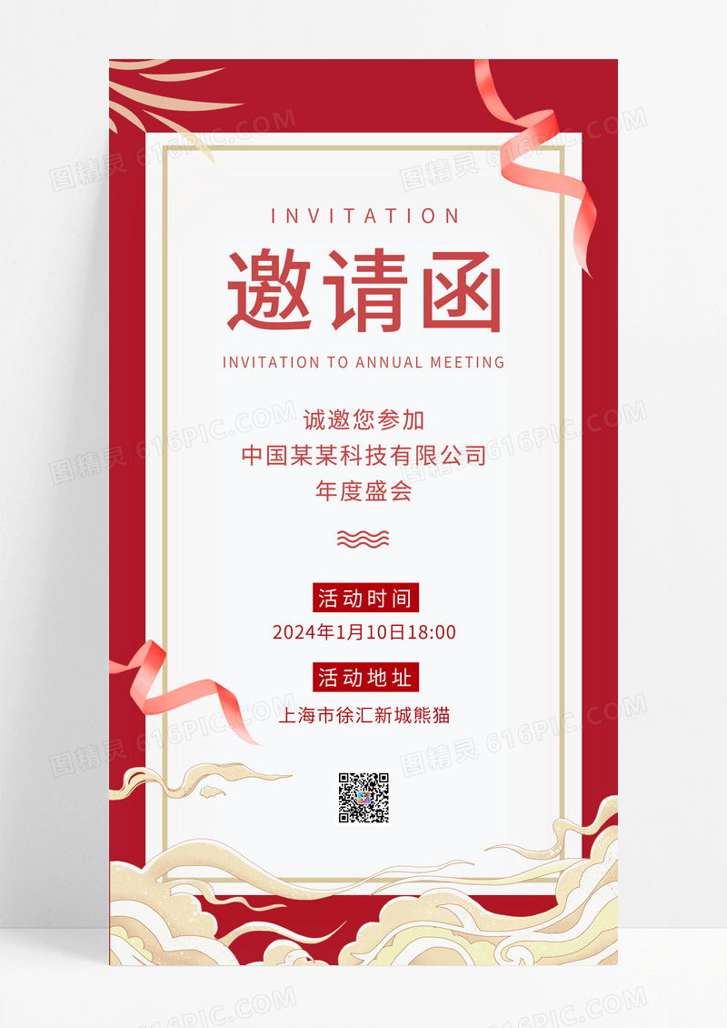  红色简约年会邀请函ui手机海报