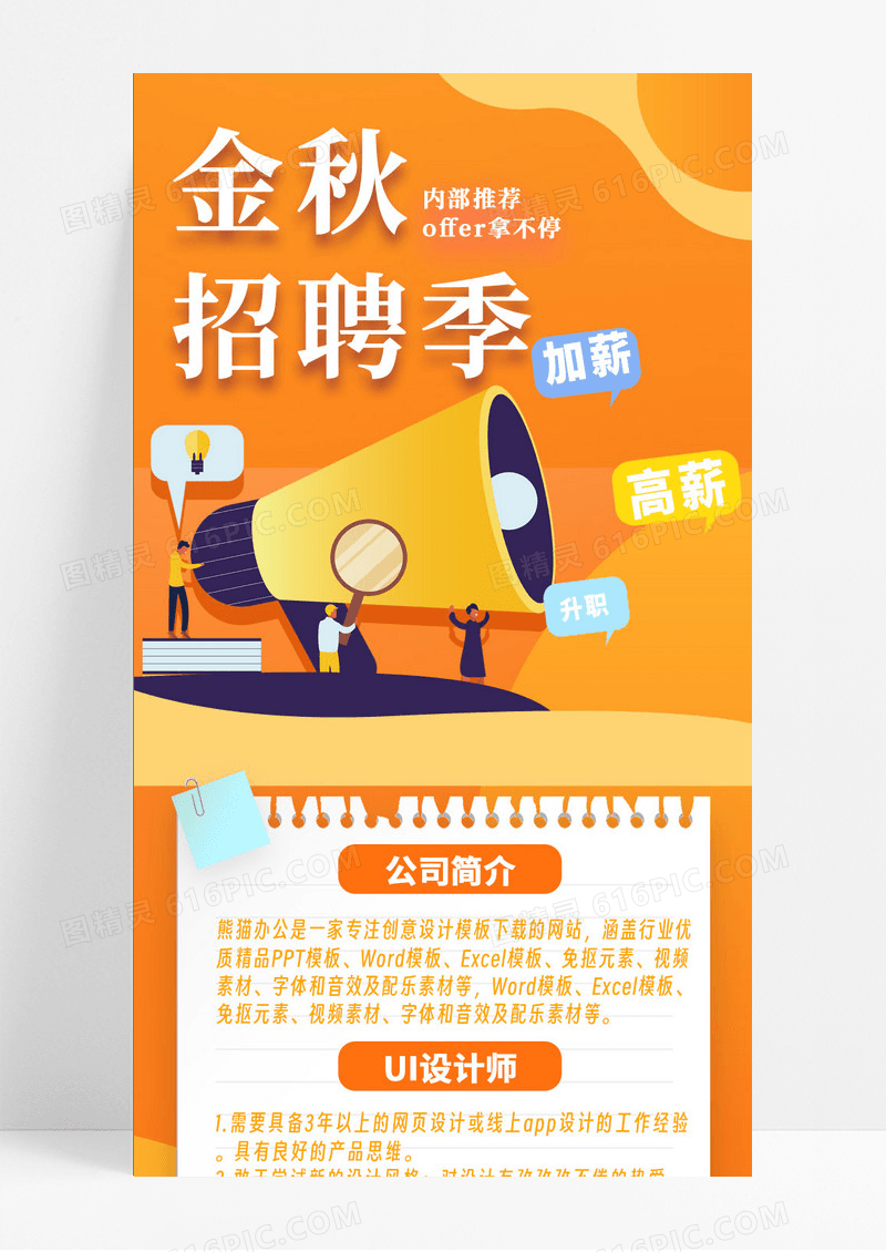 黄色简约大气系招募设计师秋季招聘H5长图