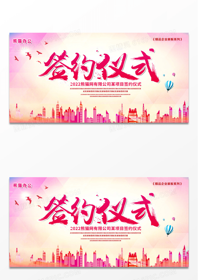 简约城市剪影签约仪式展板