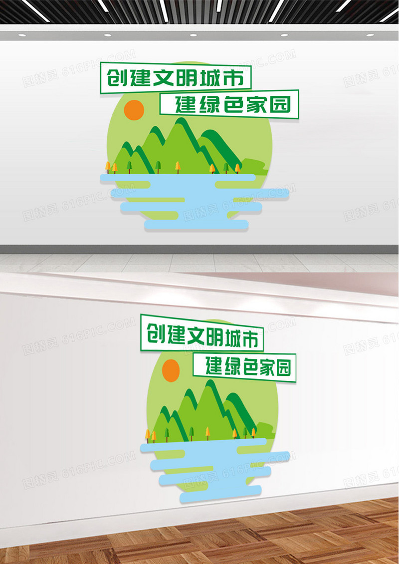 绿色创文明城市建绿色家园社区文化墙