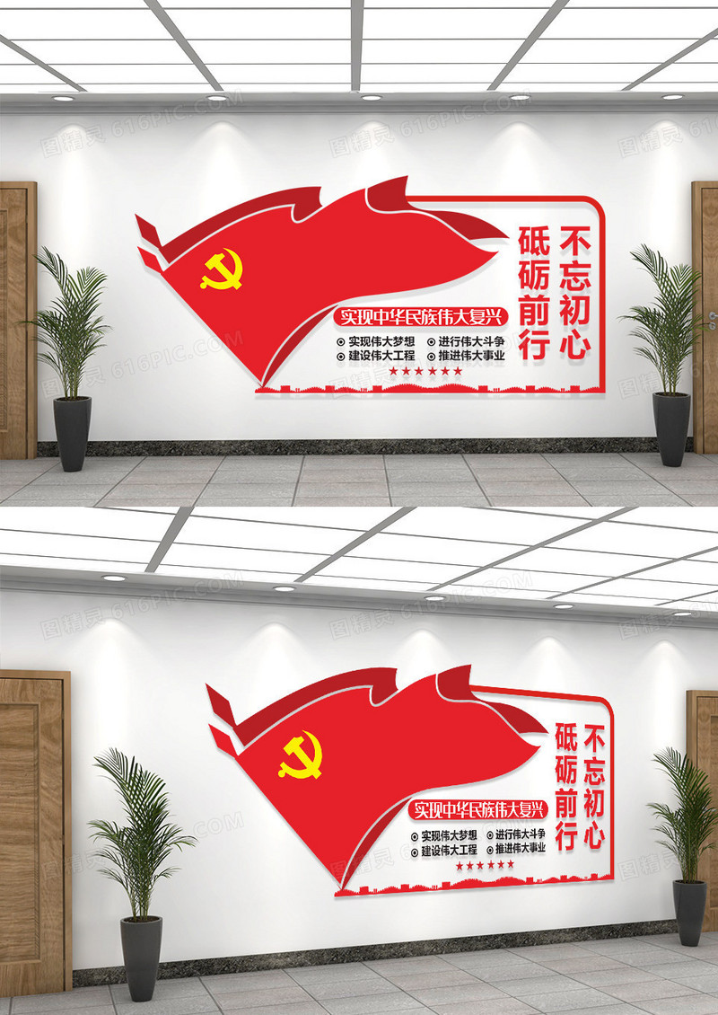 大气不忘初心砥砺前行党建标语文化墙