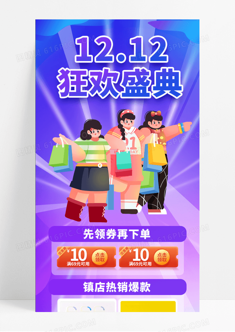 蓝紫色卡通购物女孩1212狂欢盛典双十二长图手机长图