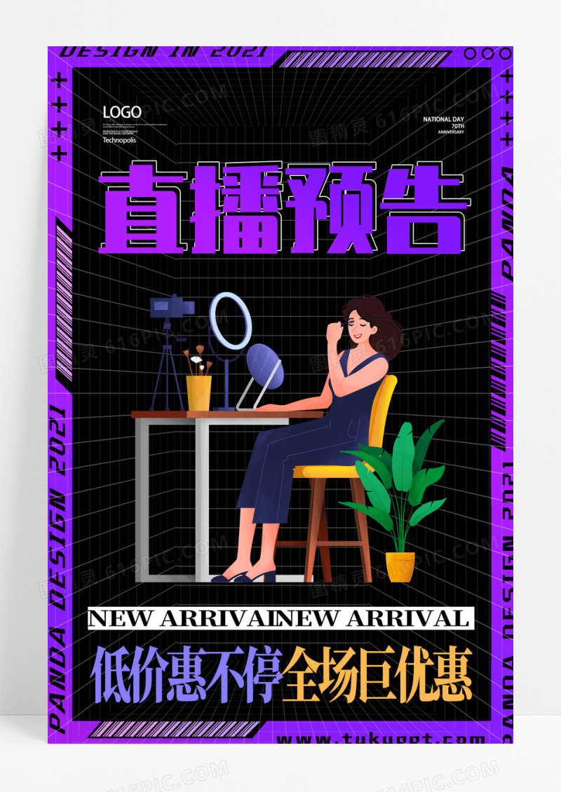 黑色绚丽电商直播直播预告海报时尚3d微粒体电商直播预告通用促销海报