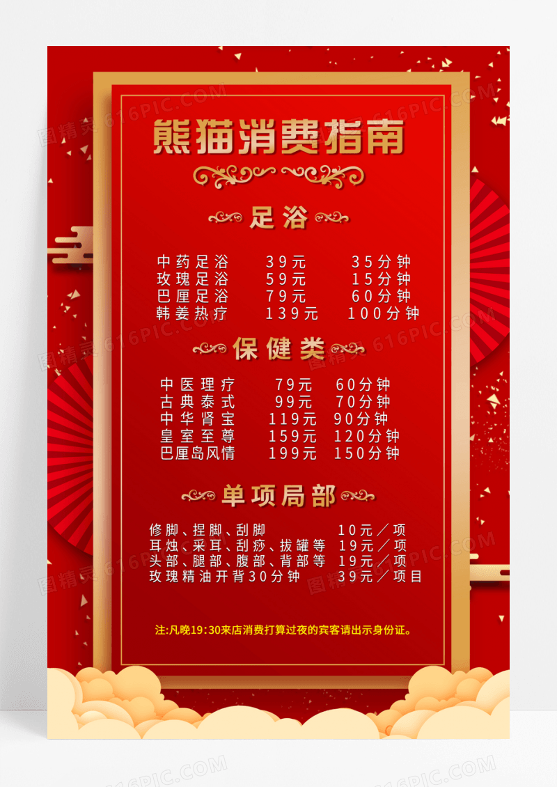 足浴足疗养生会所足浴价目表足浴价格表模板设计